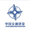 中國交通建設